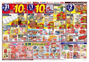 愛菜の日のチラシ画像