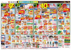 北陸 新潟 うまいもののチラシ画像