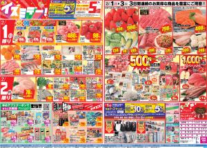 2/1（日）-2/3（火）のチラシ画像