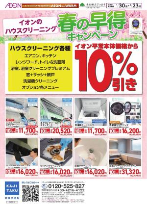 1/30〜2/23のチラシ画像