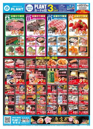 【今週のチラシ】4日間のお買い得_のチラシ画像