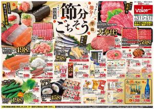 1月31日(土)号のチラシ画像