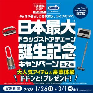 統合キャンペーンのチラシ画像