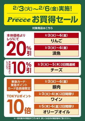 お買い得セールのチラシ画像