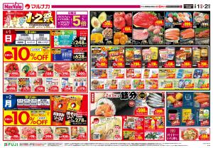 2/1~ １・２祭のチラシ画像