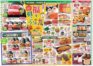 1月31日(土)〜2月3日(火)号のチラシ画像