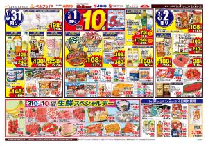 愛菜の日のチラシ画像