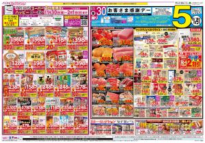 お客さま感謝デー／1月31日は愛菜の日　野菜を食べよう／マックスサンデーのチラシ画像