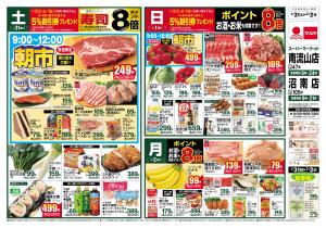 マルヤ（南流山・沼南）★1/31〜2/2★のチラシ画像