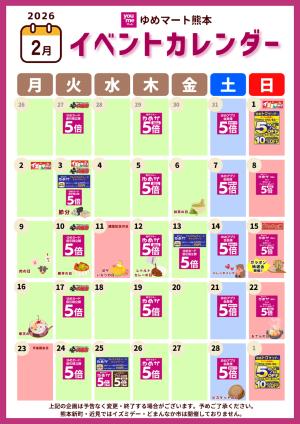 ２月イベントカレンダーのチラシ画像