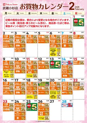 お買物カレンダーのチラシ画像