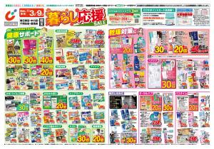 2/3号のチラシ画像