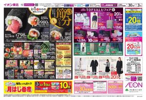 節分／トップバリュのチラシ画像