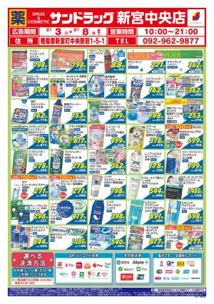 2月1週目のチラシ画像