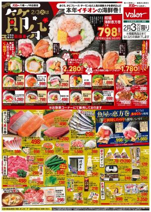 2月3日(火)号のチラシ画像