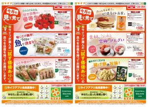 今月の見て見てのチラシ画像