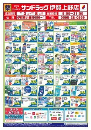 2月1週目のチラシ画像