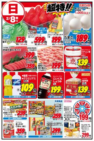 週末のお買得！のチラシ画像