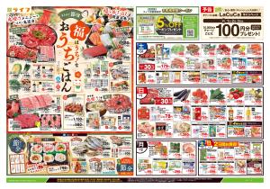 1/31号　福はうち！なおうちごはんのチラシ画像