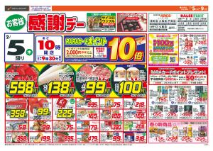 お客様感謝デーのチラシ画像