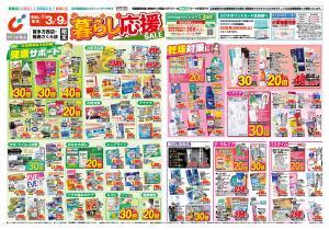 2/3号のチラシ画像
