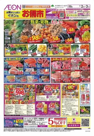 お得市のチラシ画像