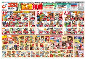 2/3号のチラシ画像