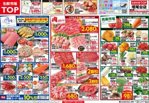 1月31日〜2月6日のチラシ画像