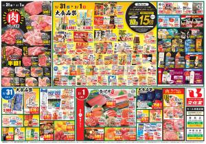 大食品祭＆肉のびっくり市！！のチラシ画像