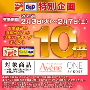 アベンヌ・ONEBYKOSE10倍のチラシ画像