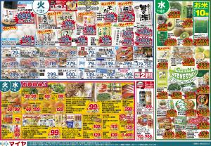 2/3(火)ホワイトチューズデー、恵方巻&2/4(水)グリーンウェンズデーのチラシ画像