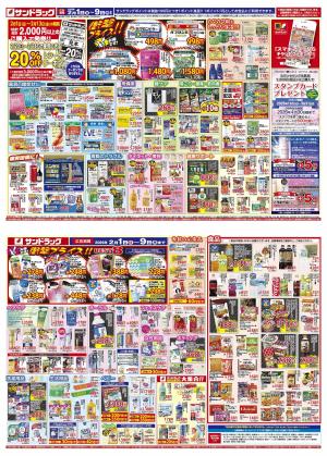 お買い得セールのご案内！！のチラシ画像