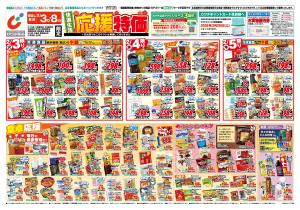 2/3号のチラシ画像