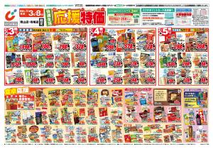 2/3号のチラシ画像