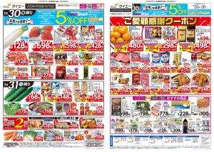 お客さま感謝デー+ご愛顧感謝クーポンのチラシ画像