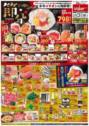 2月3日(火)号のチラシ画像
