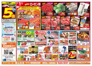 2/1〜2/2のチラシ画像