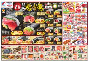 2/3-5 万代の恵方巻のチラシ画像