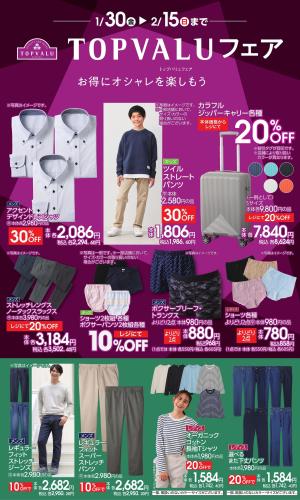 トップバリュフェアのチラシ画像