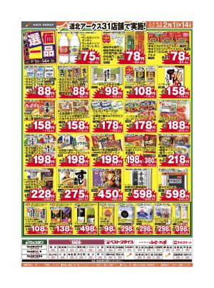 おすすめ選価一品のチラシ画像