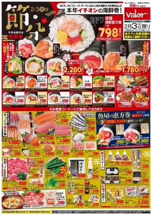 2月3日(火)号のチラシ画像