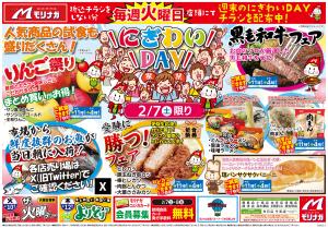 にぎわいDAYのチラシ画像