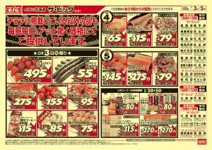 節分/水木均一祭のチラシ画像