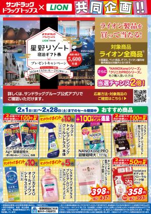 お買い得セールのご案内！！のチラシ画像