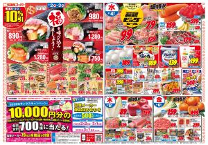 2/2〜2/8のチラシ画像