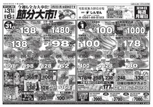 31日〜２/６日のチラシ画像