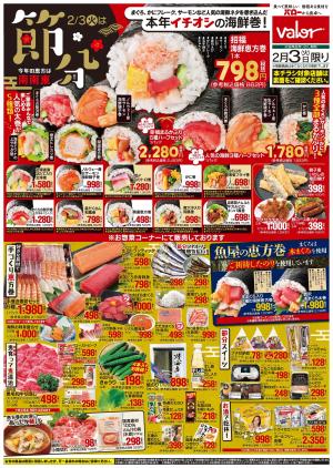 2月3日(火)号のチラシ画像