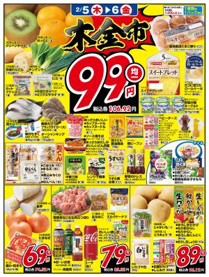 木金市のチラシ画像