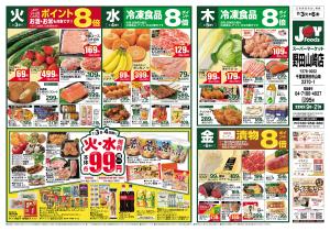 ジョイフーズ(野田山崎)★2/3〜2/9★のチラシ画像