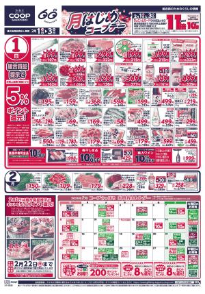 月はじめコープデーのチラシ画像